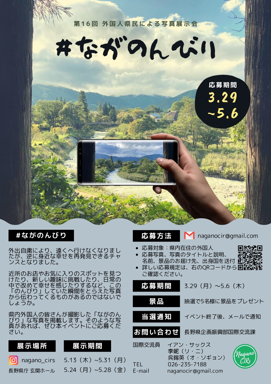 第16回 外国人県民による写真展示会「ながのんびり」