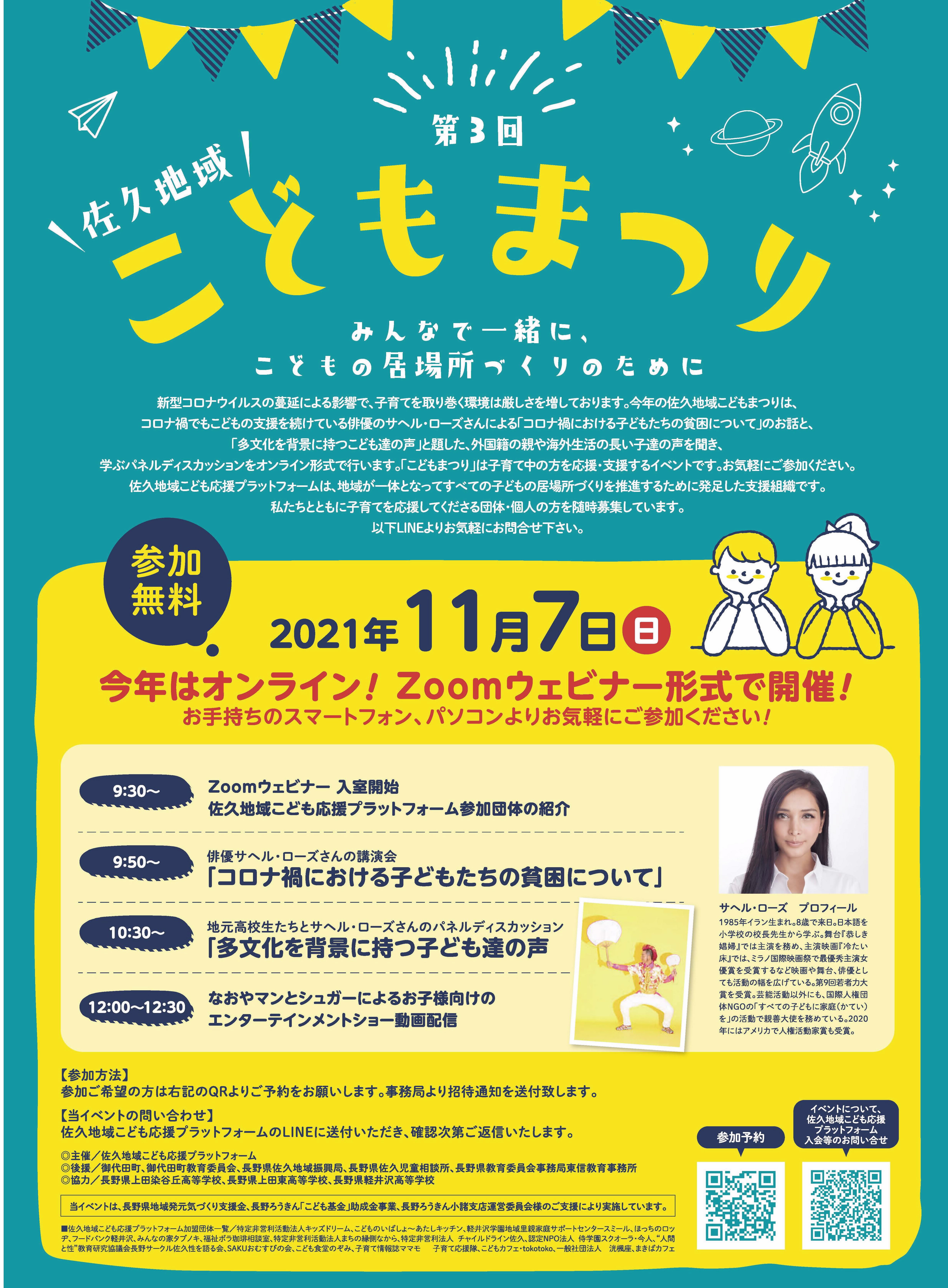 第3回 佐久地域こどもまつり 長野県多文化共生相談センター 第3回 佐久地域こどもまつり 長野県多文化共生相談センター