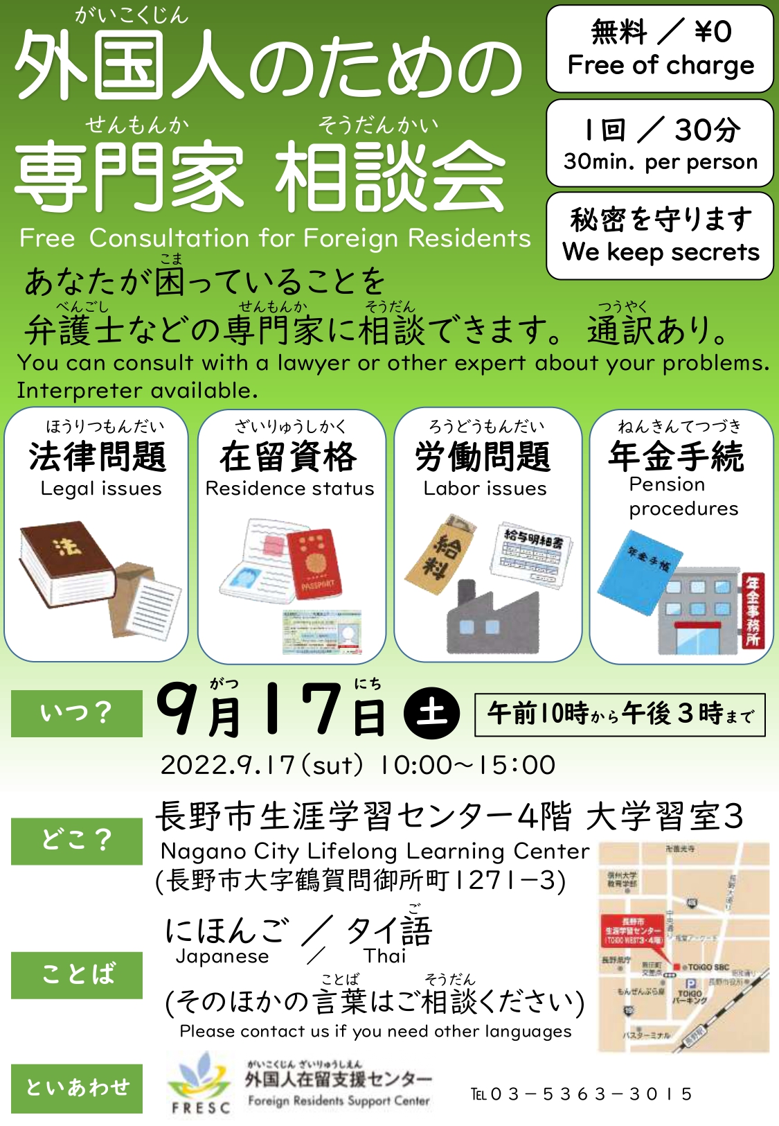 外国人のための専門家相談会 in 長野市