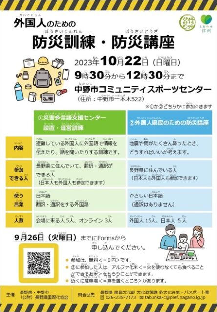 外国人のための 防災訓練（ぼうさいくんれん）・防災講座（ぼうさいこうざ）