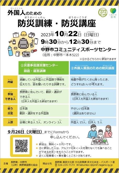 外国人のための 防災訓練(ぼうさいくんれん)・防災講座(ぼうさいこうざ)