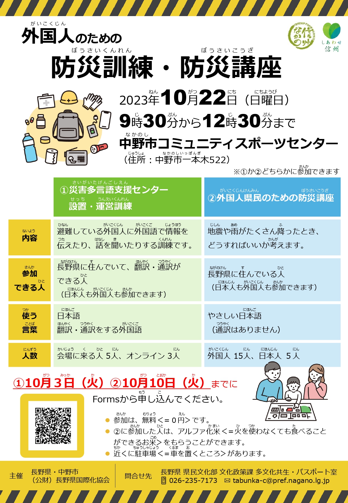 外国人のための 防災訓練（ぼうさいくんれん）・防災講座（ぼうさいこうざ）