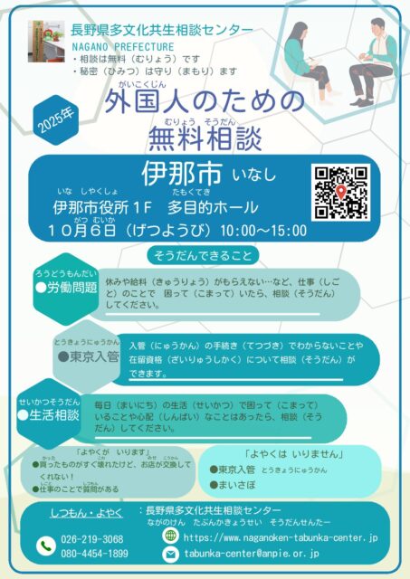 外国人の ための 無料相談会 in 伊那市
