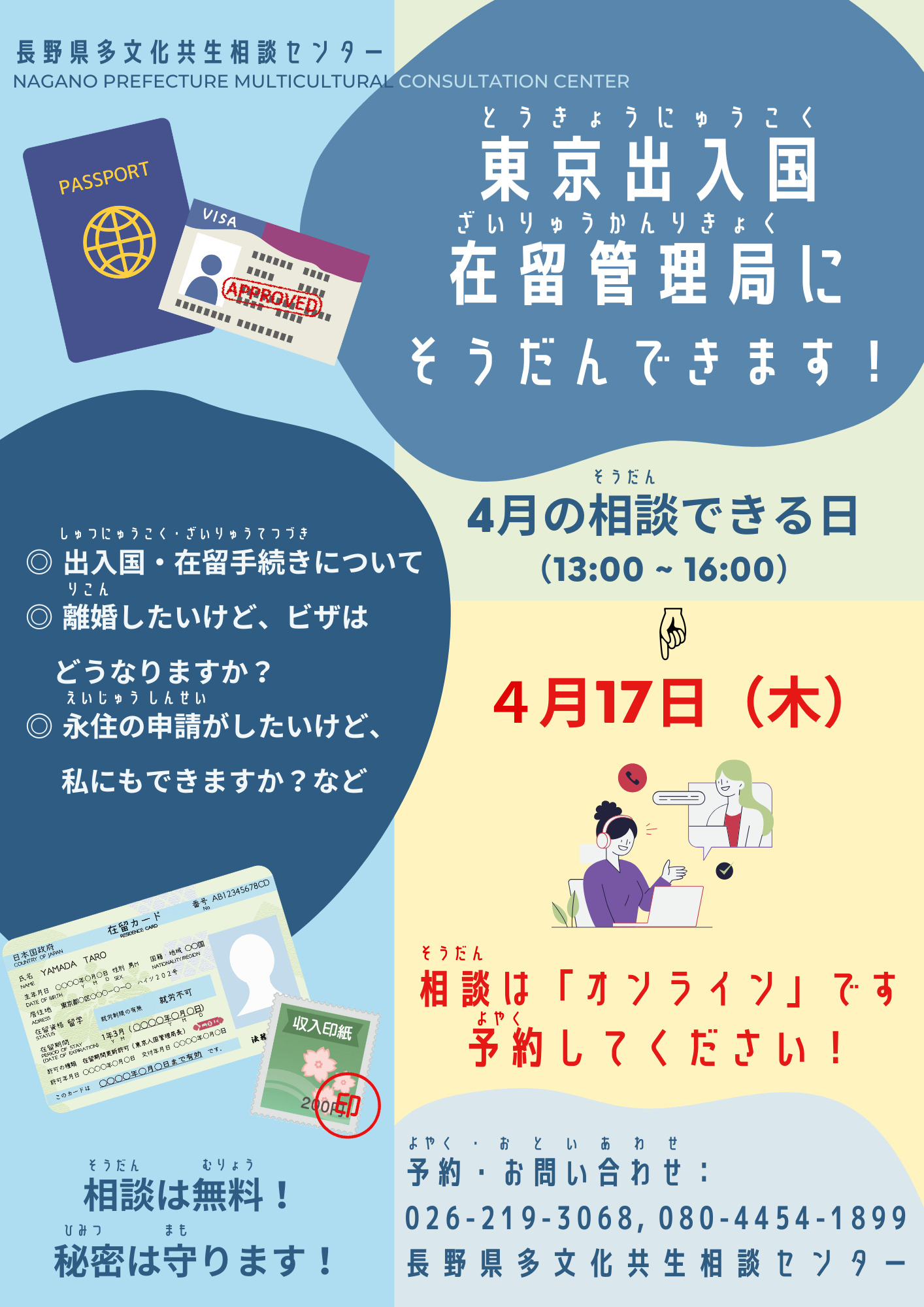東京出入国在留管理局に そうだんが できます!