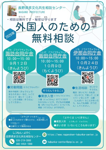 外国人の ための 無料相談会