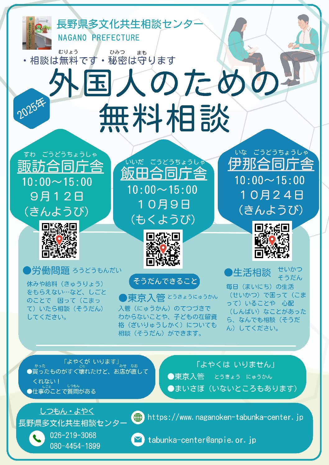外国人の ための 無料相談会